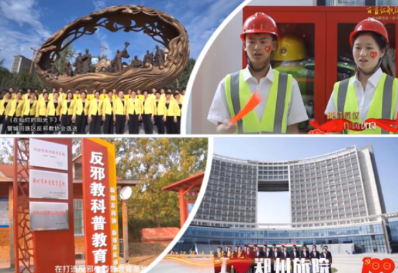 郑州市2021年防范邪教宣传月活动启动