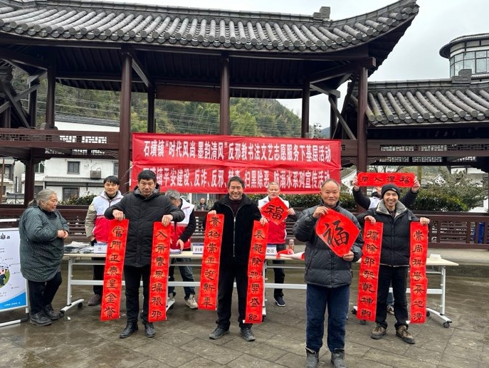 祝福送到家，邪魅无死角--浙江省绍兴市开展春节“时代风尚，墨韵清风”反邪教书法下基层活动