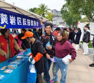 浙江台州黄岩开展“国家宪法日”反邪教宣传活动