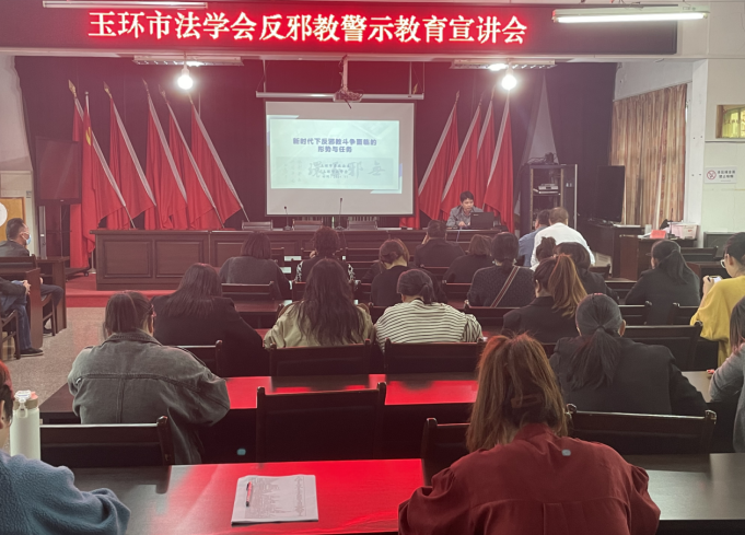 浙江省玉环市举办“依法治邪 共建平安”反邪教警示教育专题讲座