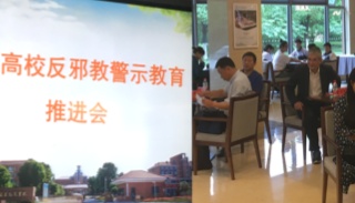 浙江嘉兴嘉善反邪教警示教育进高校
