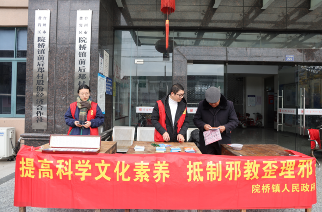 腊八启年 祛邪适时 借古寓今 喜乐团圆--浙江省台州市黄岩区院桥镇反邪教分会开展送温暖活动