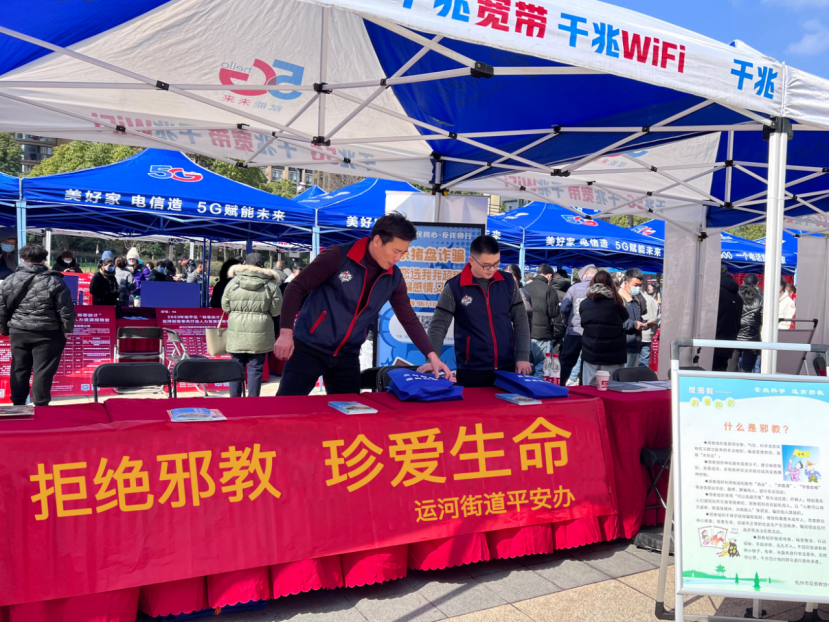 杭州市临平区：借力就业春风 助推反邪教育
