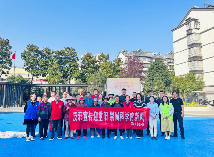 反邪宣传迎重阳 崇尚科学育新风--江苏省南京市栖霞区开展反邪系列宣传活动