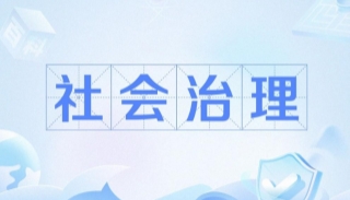 反邪教工作融入社会治理的思考