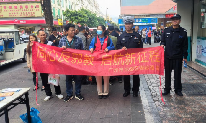 宪法宣传周--广州市花都区反邪教宣传在行动