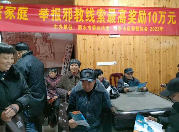 稳定促发展 平安保和谐--浙江省丽水市开展反邪教宣传进农村活动