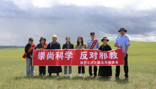 内蒙古新巴尔虎左旗反邪教警示教育宣传走进“千马奔腾那达慕”会场