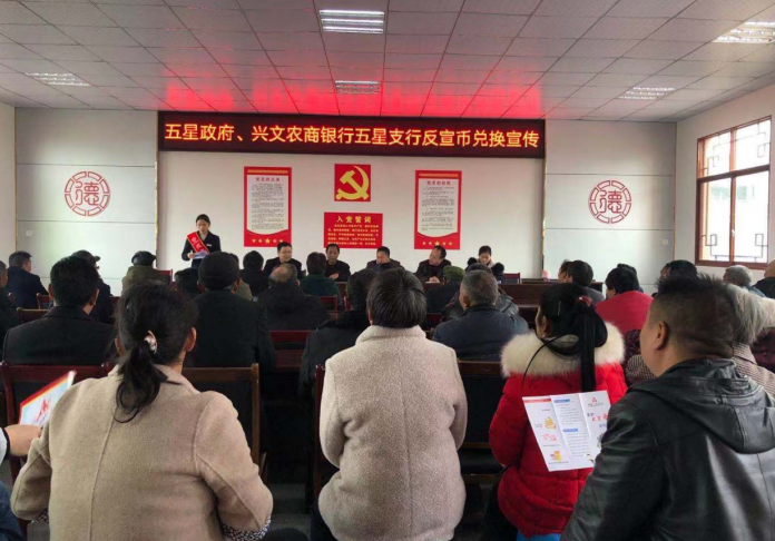 杜绝“反宣币”的流通--四川省兴文县反邪教协会联合农村商业银行走进乡村