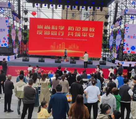 反邪同心 平安同行--浙江省瑞安市举办2024年反邪教宣传月主题文艺汇演