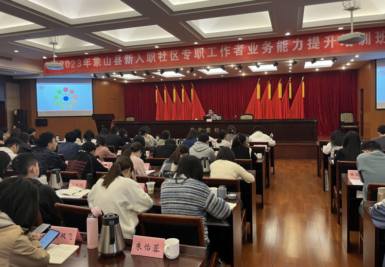 浙江省象山县对新入职社区专职工作者开展反邪教业务知识专题培训