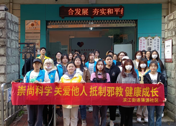 浙江鹿城：夯实反邪之根基，“鹿”力同心筑国安