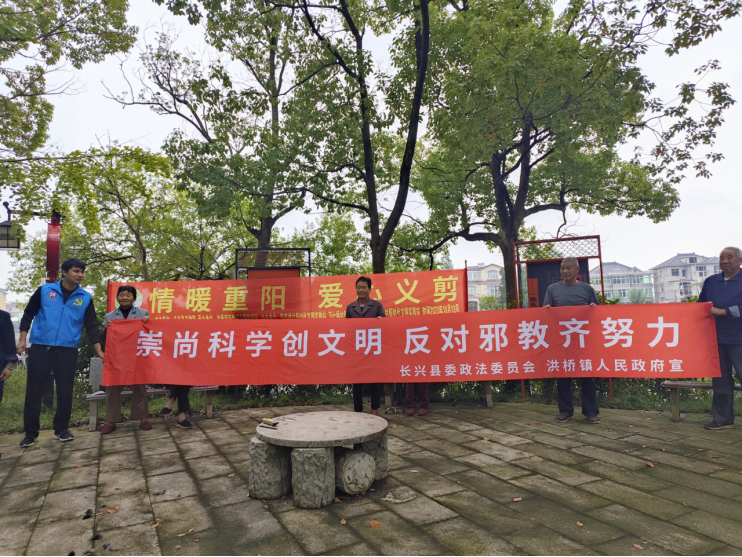 浙江湖州：反邪宣传 爱在重阳