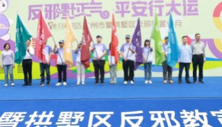 浙江杭州拱墅区反邪教宣传月主场活动成功举行