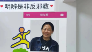 上海青浦：修身养性八段锦 明辨是非反邪教