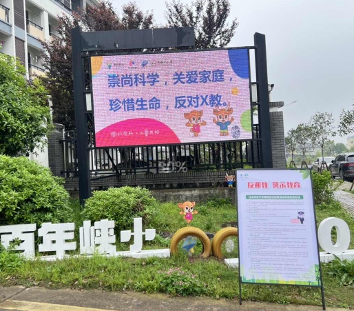浙江省江山市开展反邪教警示宣传进校园活动