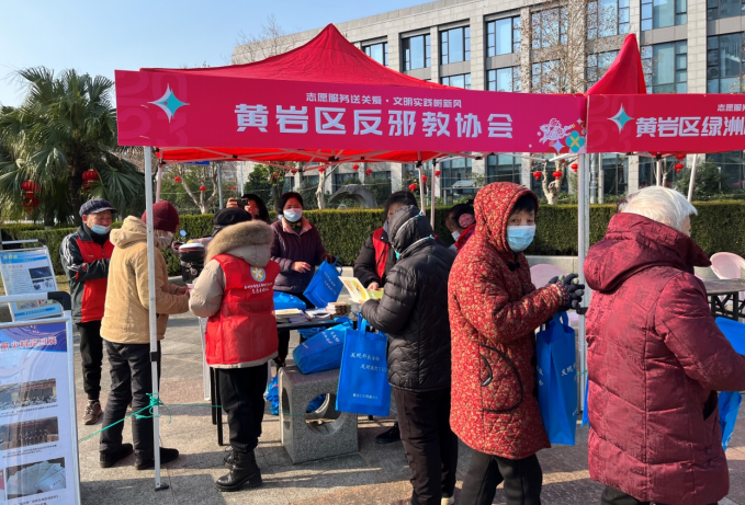 志愿服务送关爱 文明实践树新风--浙江省台州市黄岩区开展“迎新春反邪教”主题宣传活动