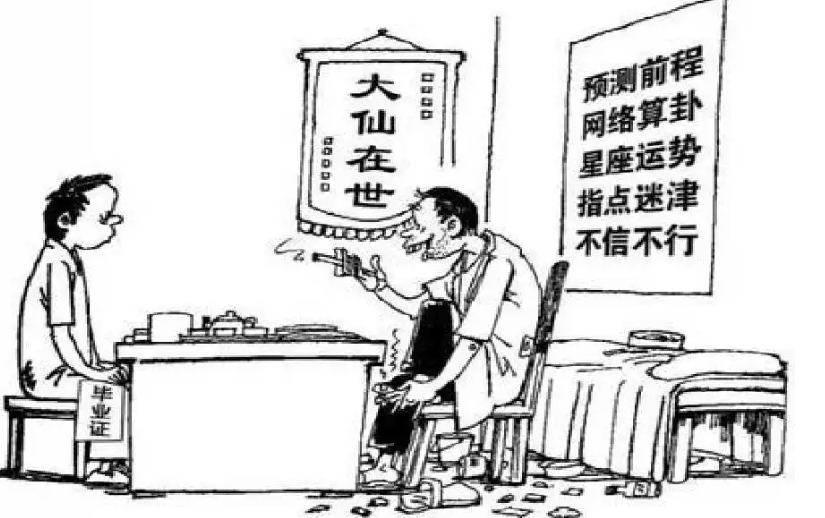 招魂术与封建设迷信的沉渣泛起