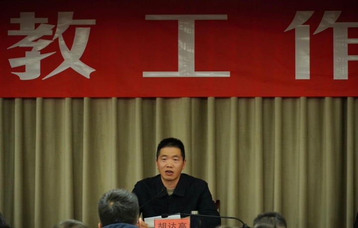 浙江省天台县组织召开2024反邪教工作会议