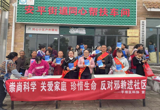 贵州省安顺市平坝区科协开展反邪教进社区宣传活动