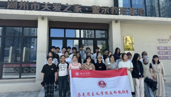 高校暑期实践预热  关爱之家档期不断--浙江省湖州市高校反邪教协会赴关爱之家参观