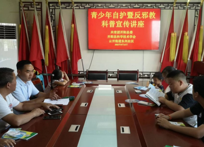 贵州省开阳县科协开展暑期青少年反邪教知识科普宣传讲座