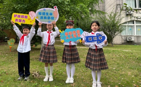 浙江平湖：反邪宣传庆“六一” 童真无“邪”伴成长