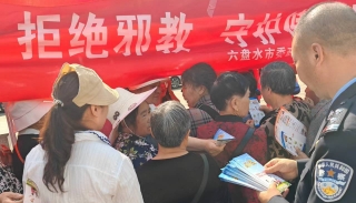 贵州省六盘水市委政法委水城区委政法委联合开展全民国家教育安全日活动--拒绝邪教 ● 守护健康生活