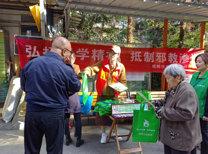 成都市青羊区开展反邪教宣传教育进社区活动