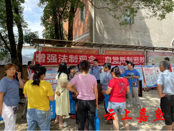 湖北嘉鱼县官桥镇开展反邪教宣传活动