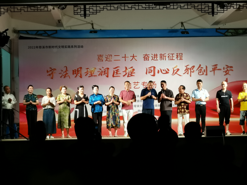 浙江省宁波市慈溪市：举办反邪创平安文艺表演晚会