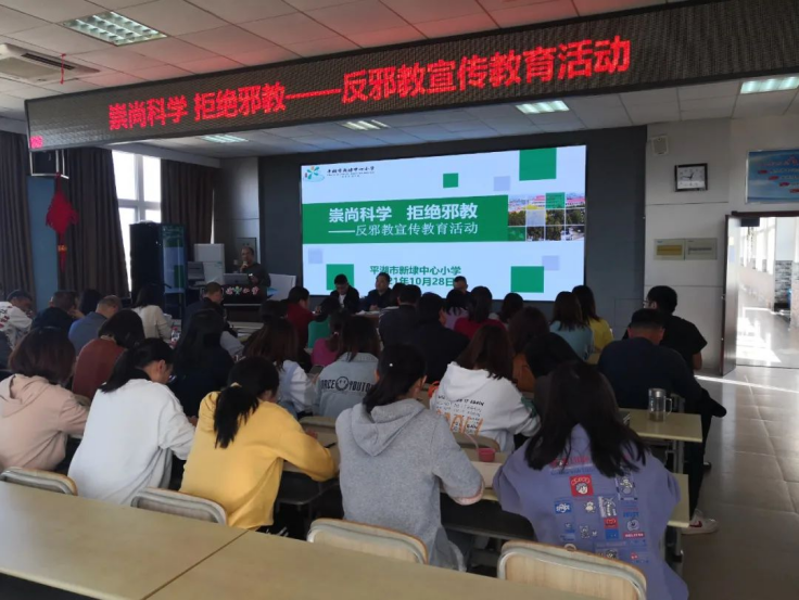 崇尚科学勤学习  防范邪教报祖国--浙江省平湖市新埭小学开展校园反邪教教育系列活动