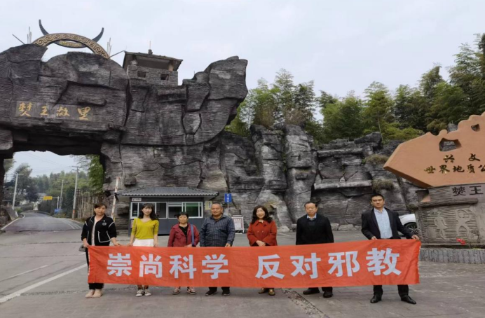 四川省兴文县持续开展"崇尚科学 拒绝邪教渗透"进景区活动