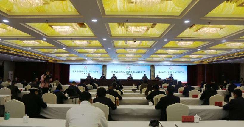 甘肃省高校反邪教工作培训会在平凉市举办