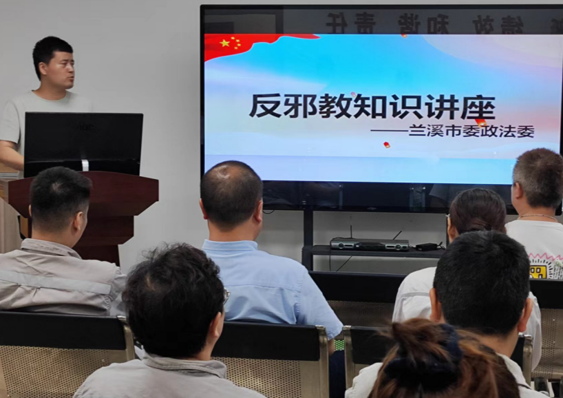 抵制邪教	你我同行--浙江省兰溪市委政法委走进南方水泥公司宣传反邪教