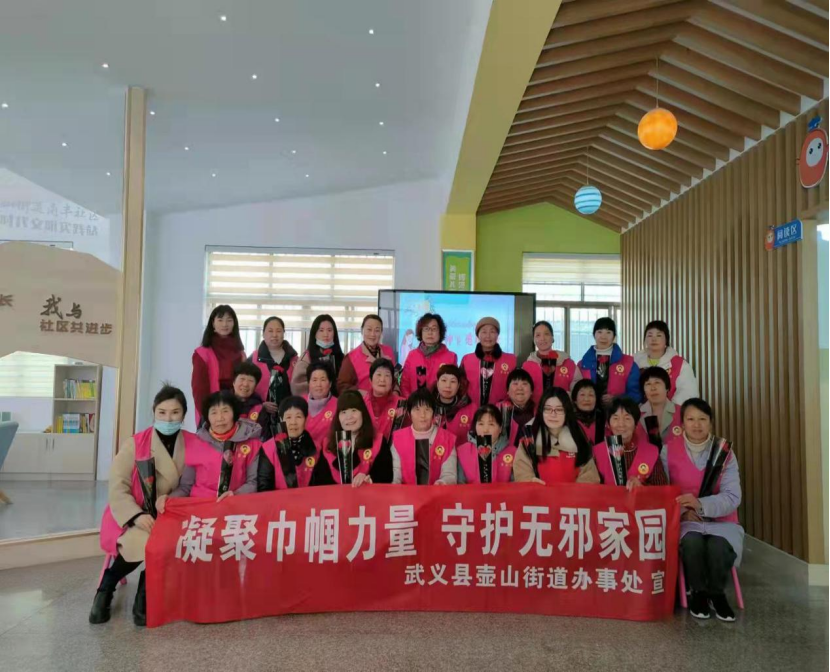 浙江武义开展富有成效的“共筑巾帼反邪防线	共建无邪幸福家园”活动