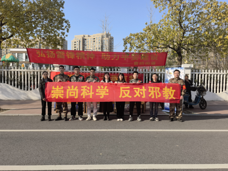 浙江平湖：学雷锋、树新风，志愿力量宣反邪