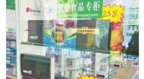 朋友圈“神医”“神药”都是伪医学