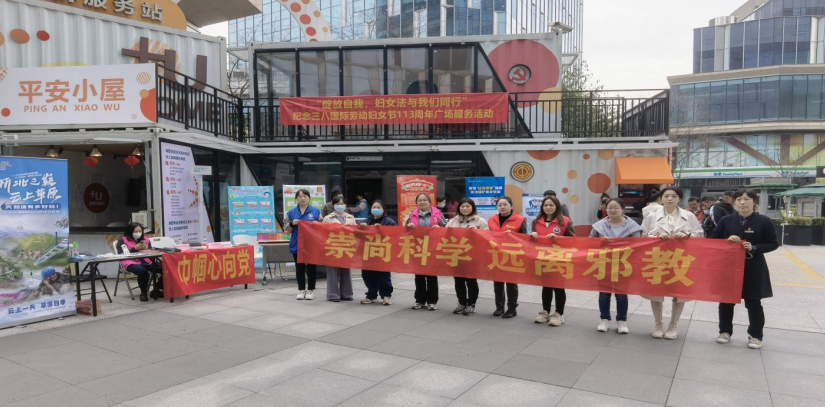 浙江省杭州市拱墅区湖墅街道开展“同心聚力反邪教 共筑幸福平安屋”宣传活动