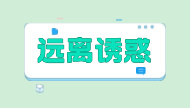 保护未成年人远离卡牌盲盒诱惑