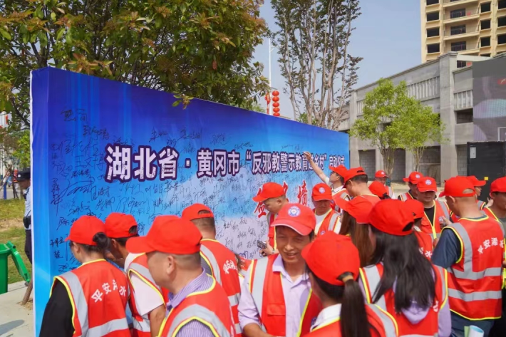 湖北省黄冈市“反邪教警示教育进乡村”活动在浠水启动