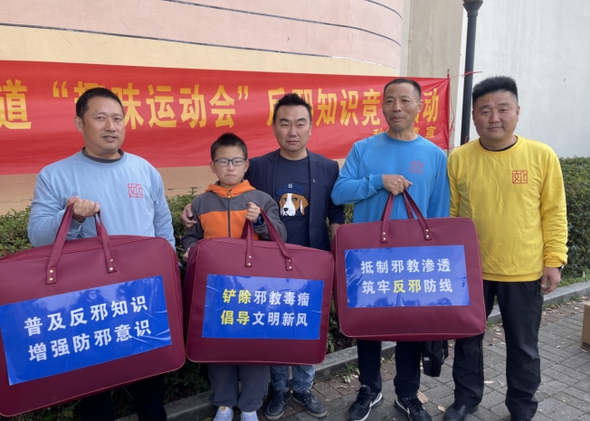 远离邪教 健康生活--浙江省金华开发区秋滨街道开展“趣味运动会”反邪教知识竞答活动