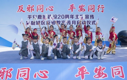 浙江省温州市鹿城区“反邪同心·平安同行”反邪教宣传月活动正式启动