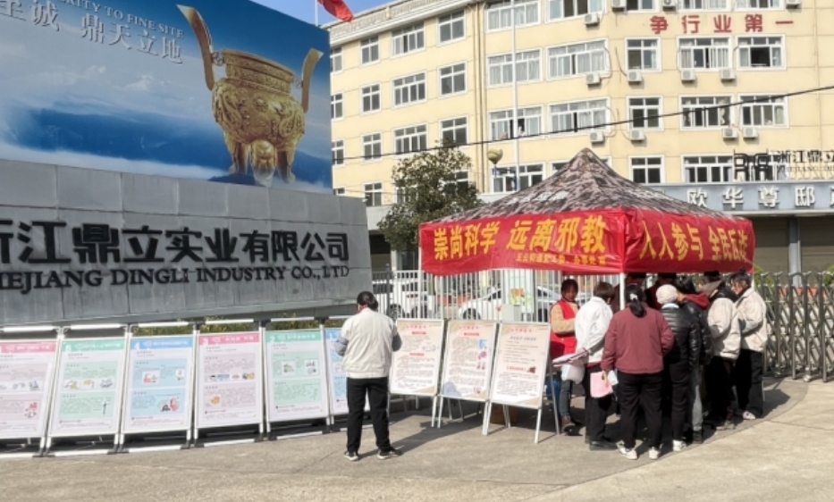 浙江省缙云县：反邪宣传进企业 防邪知识记心间