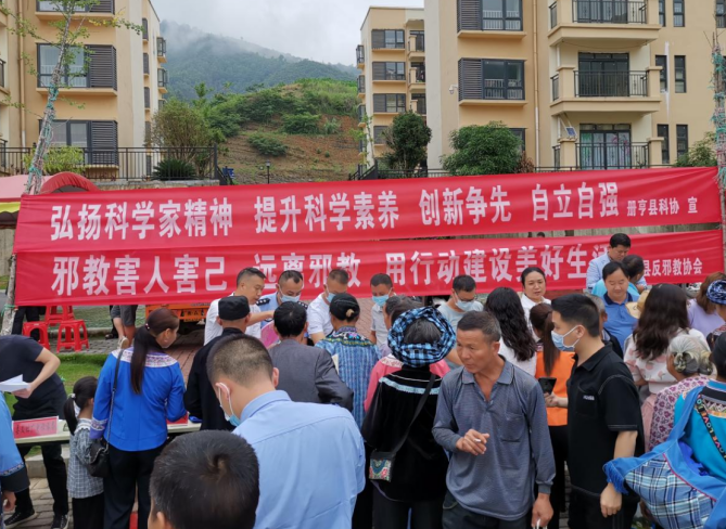 贵州省黔西南州册亨县开展反邪教知识宣传进社区活动