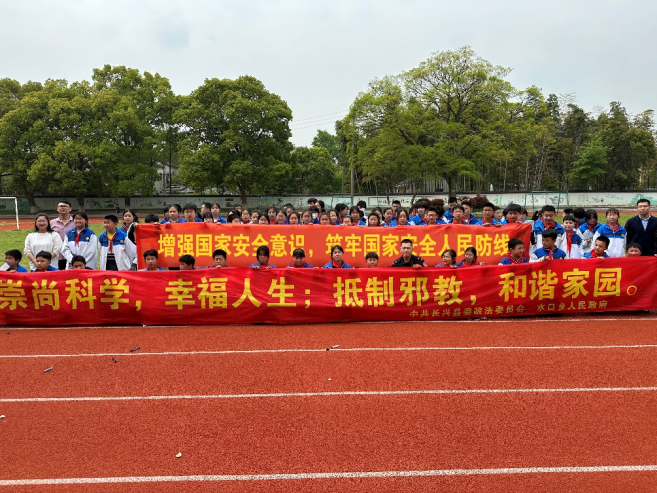 反邪宣传进校园   法治护航助成长--浙江省湖州市长兴县积极开展“校园反邪”系列宣传活动