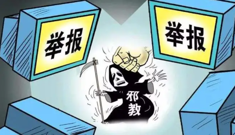 浙江省丽水市打造反邪教举报奖励宣传“新高地”