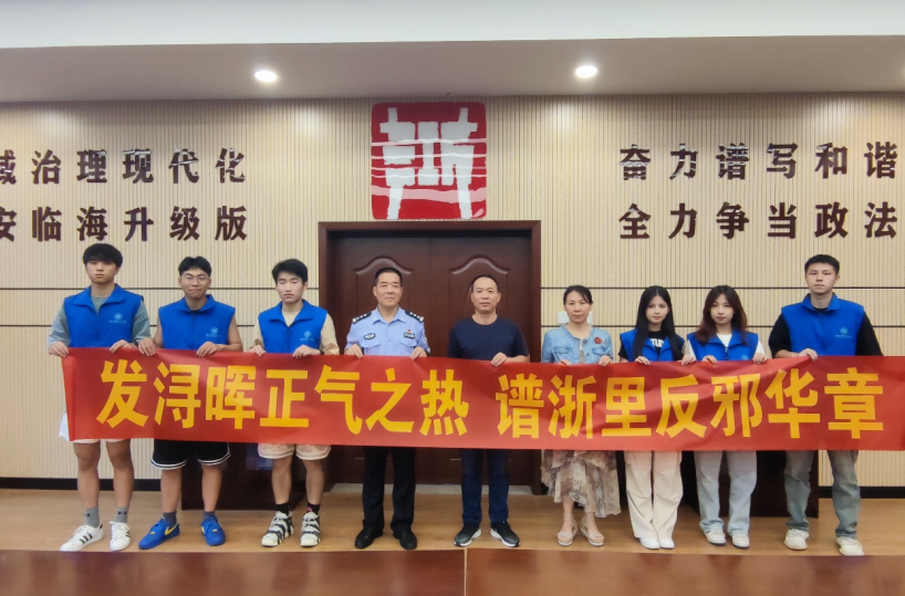 发浔晖正气之热 谱台州反邪华章--浙江水利水电学院在台州临海市开展暑期反邪社会实践