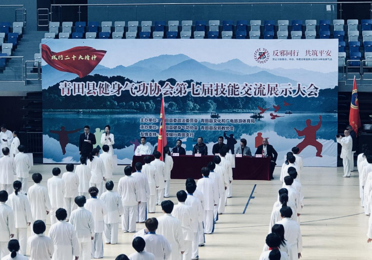 浙江青田：借助健身气功展示活动开展反邪教宣传