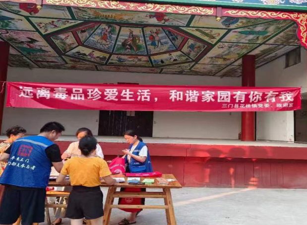 浙江省三门县花桥镇组织开展“远离毒品珍爱生活，和谐家园有你有我”宣传活动